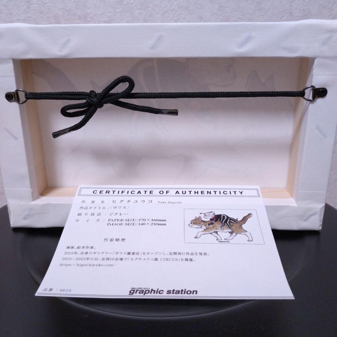 ボリスの複製画