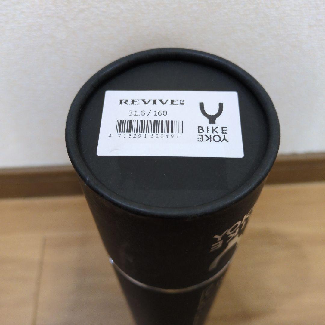 パーツ BikeYoke rivive2.0 31.6 160mm