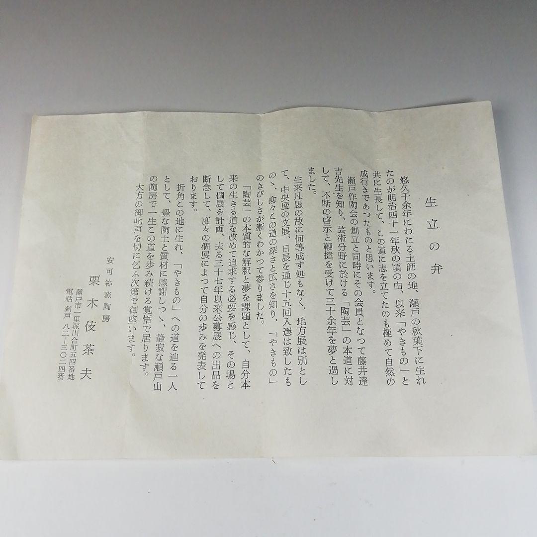 Ｔ６３５　茶碗　『赤絵茶碗』『安可祢窯　栗木伎茶夫』　共箱　抹茶碗　茶道具