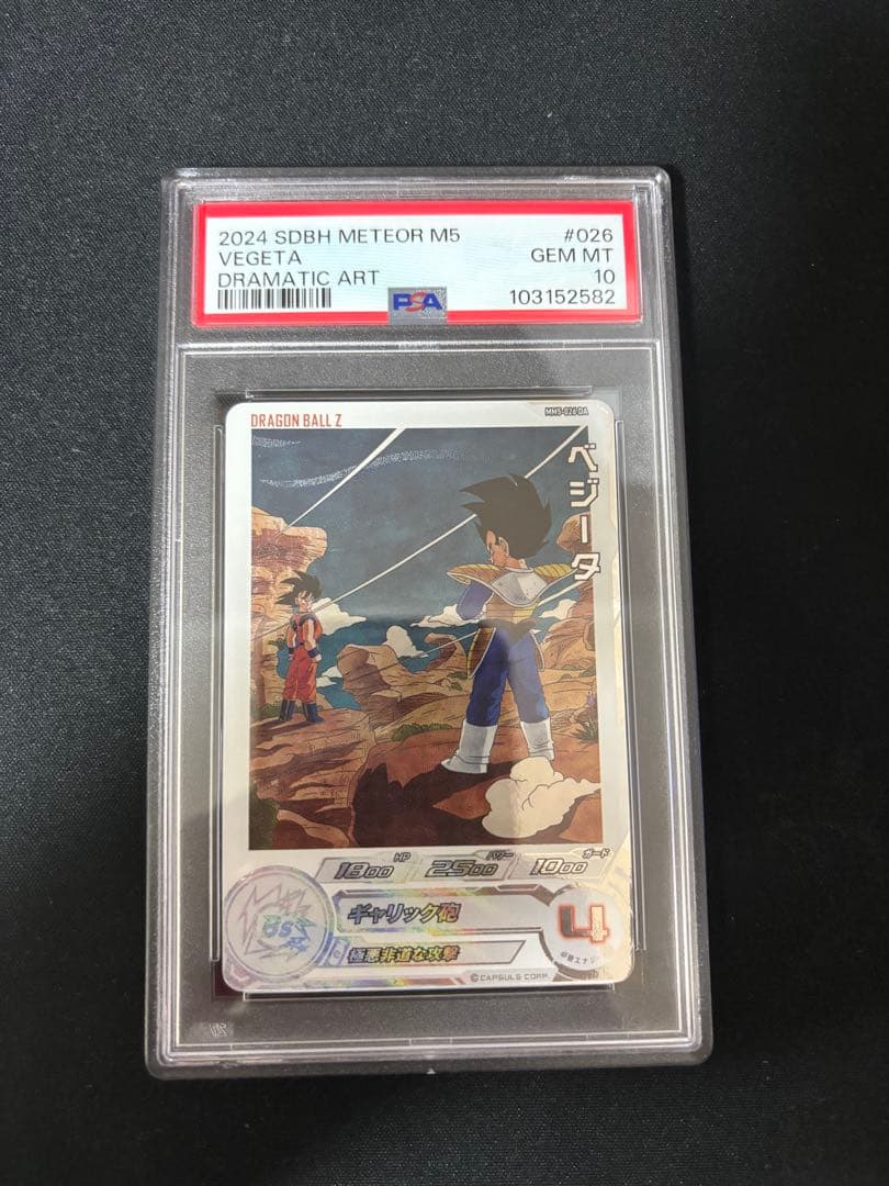 SDBH MM5-026 DA ベジータ　PSA10