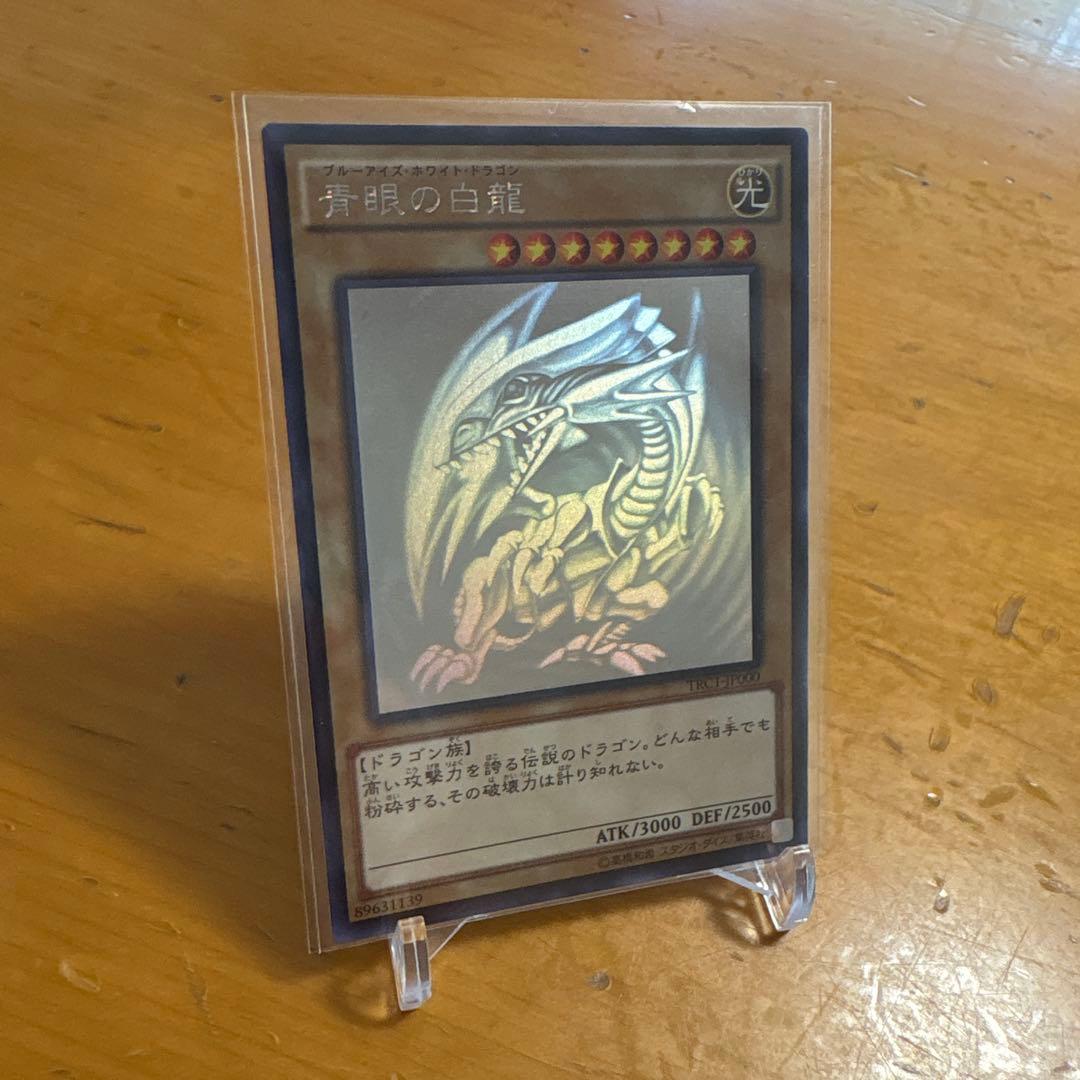 遊戯王　青眼の白龍　TRC