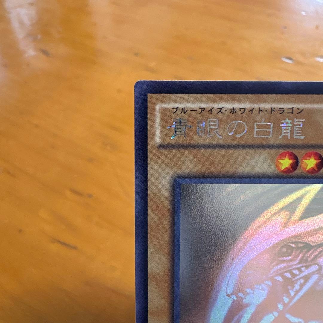 遊戯王　青眼の白龍　TRC