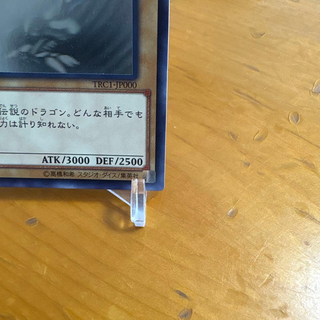 遊戯王　青眼の白龍　TRC