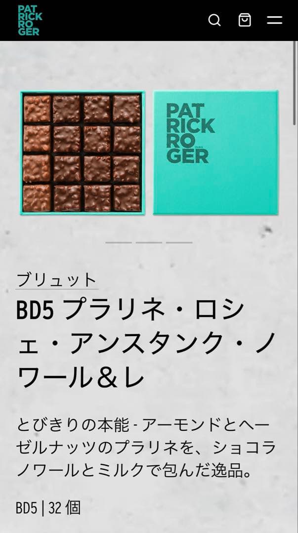 パトリックロジェBD5 プラリネ・ロシェ・アンスタンク・ノワール&レ 32個
