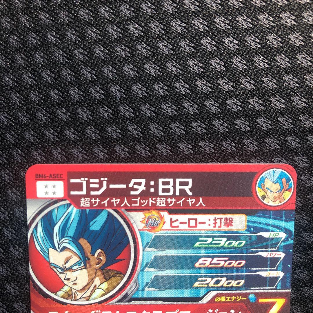 スーパードラゴンボールヒーローズ ゴジータ:BR