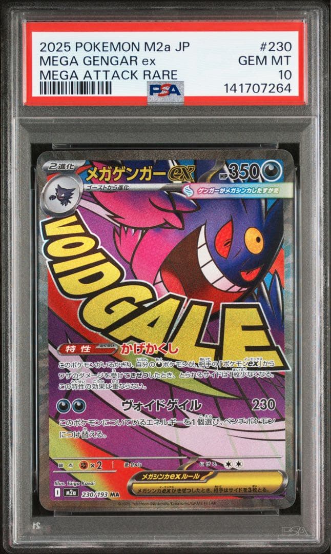 【PSA10】メガゲンガーMA