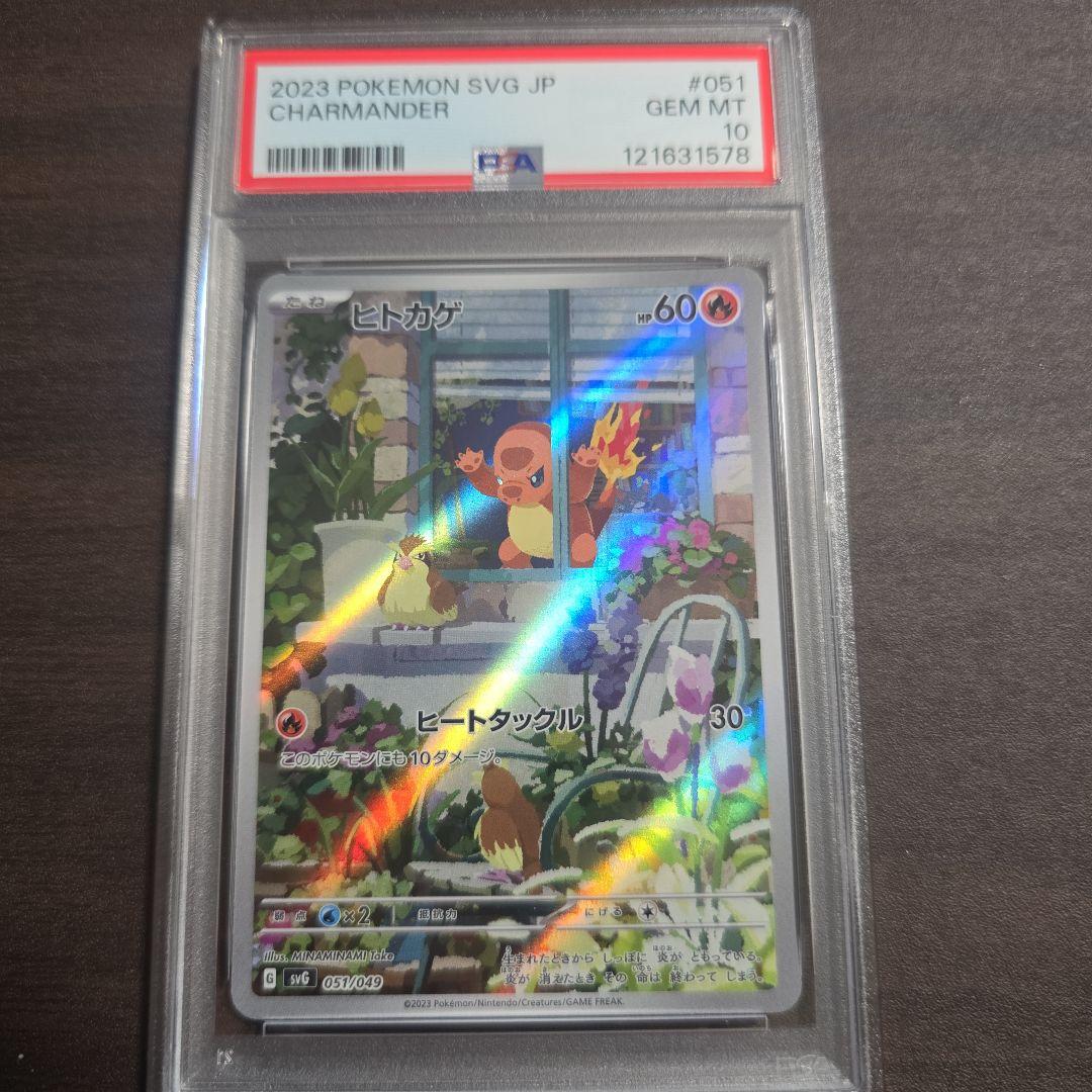 フシギダネ ヒトカゲ ゼニガメ AR スペシャルデッキセット 連番 PSA 10