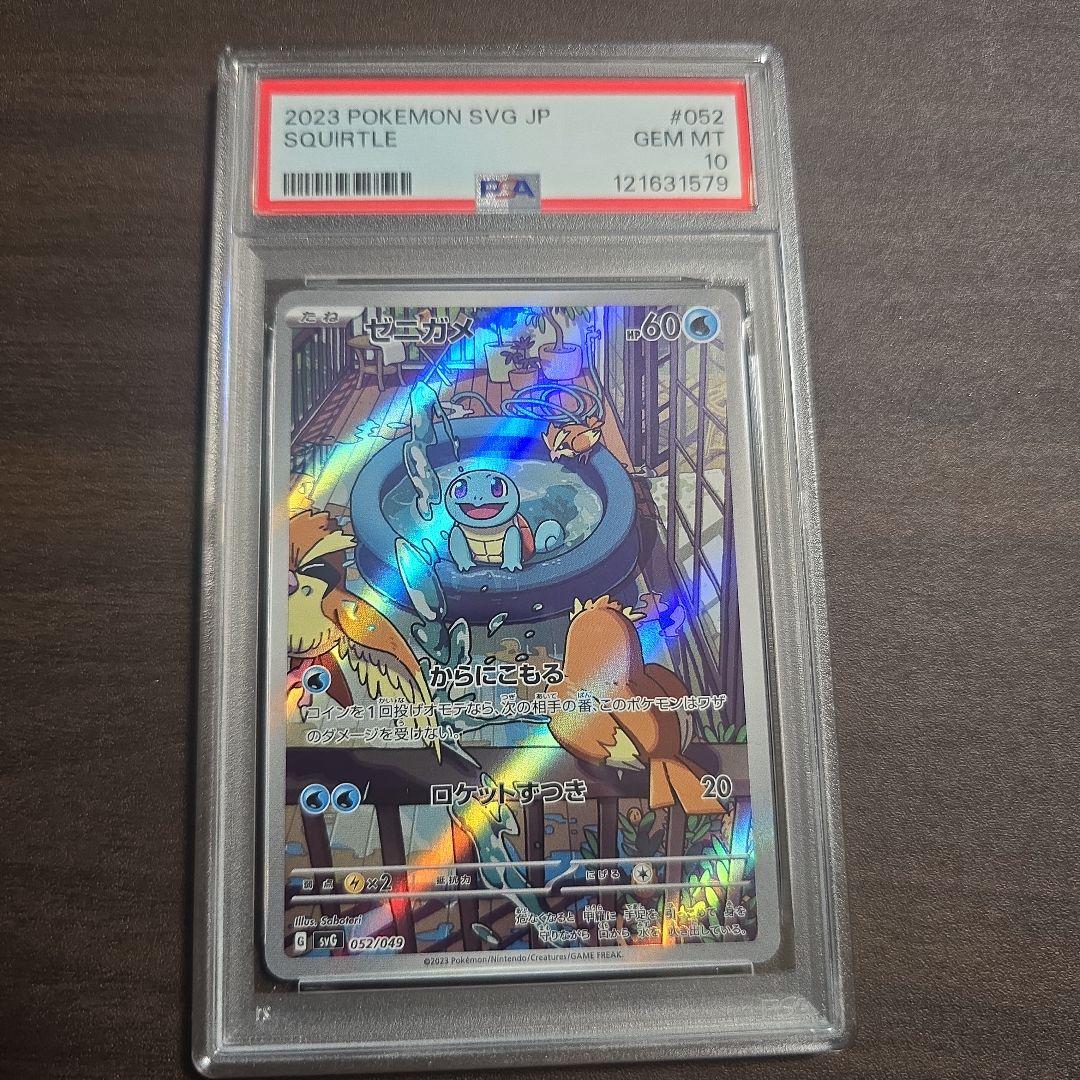 フシギダネ ヒトカゲ ゼニガメ AR スペシャルデッキセット 連番 PSA 10