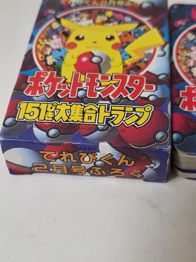 希少　ポケットモンスター 151ぴき大集合トランプ　てれびくん2月号ふろく