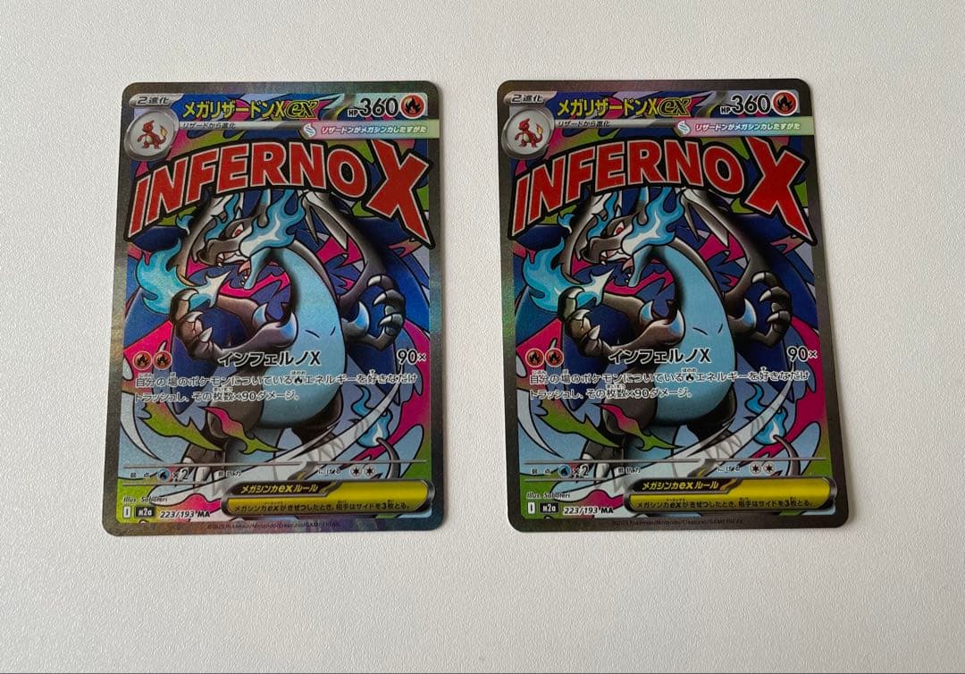 ポケモンカード メガリザードンX ex MA ２枚