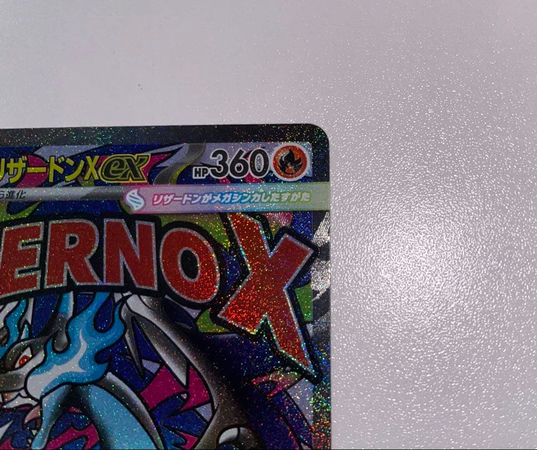 ポケモンカード メガリザードンX ex MA ２枚