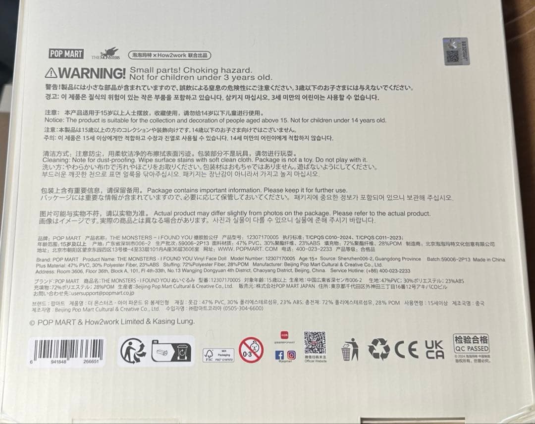 【完売品】 THE MONSTERS I FOUND YOU ぬいぐるみ