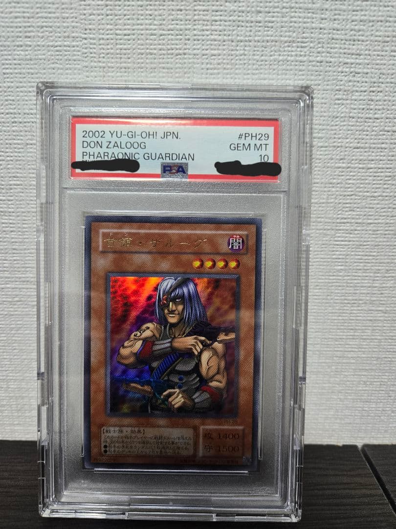 PSA10 首領・ザルーグ ドン・ザルーグ 世界8枚