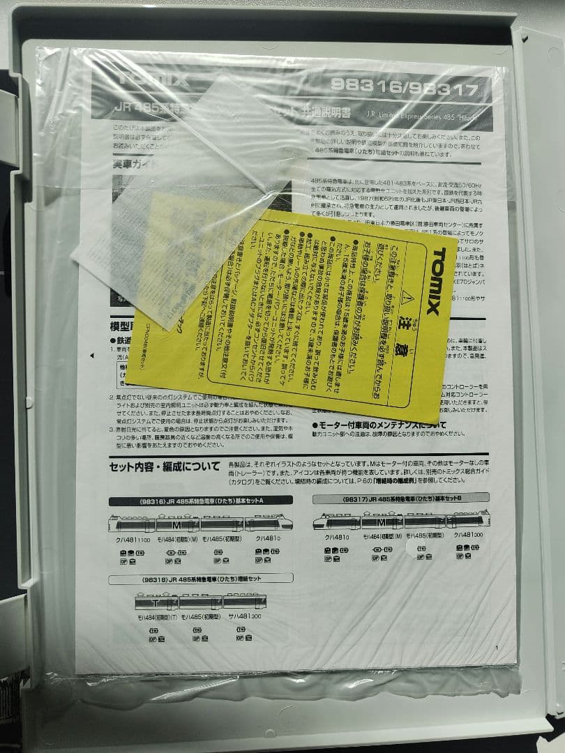 TOMIX 98316 JR 485系特急電車(ひたち)基本セットA
