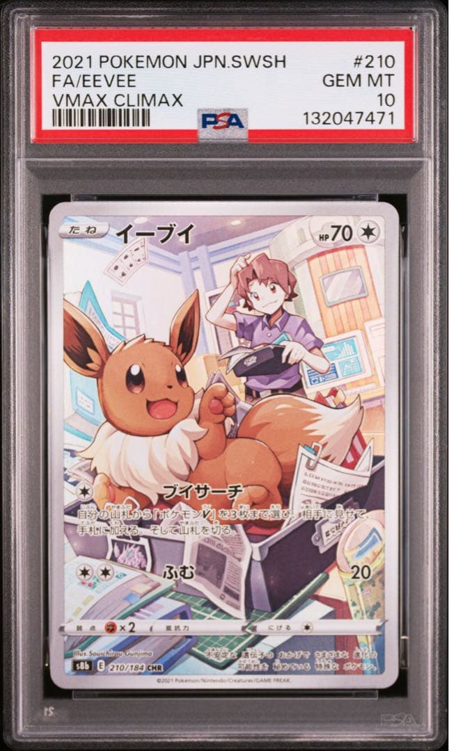 【PSA10 連番】イーブイ シャワーズ サンダース ブースター CHR ブイズ