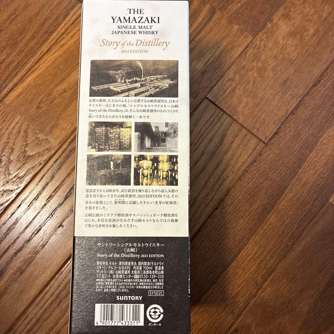 値下げ サントリー　山崎2025