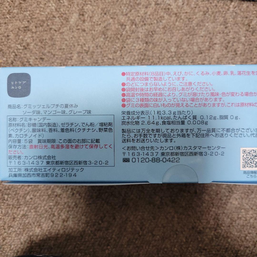 【東京駅限定】ヒトツブカンロ グミッツェル BOX　グミッツェルの夏休み