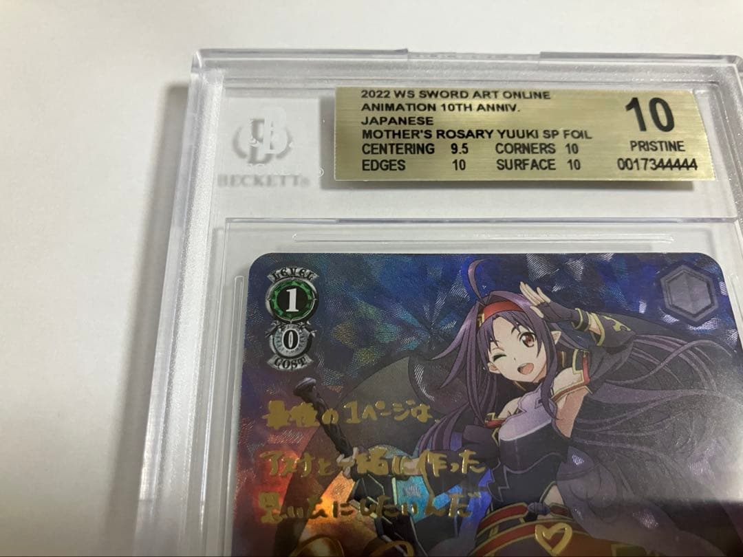 マザーズロザリオ　ユウキ　sp BGS10