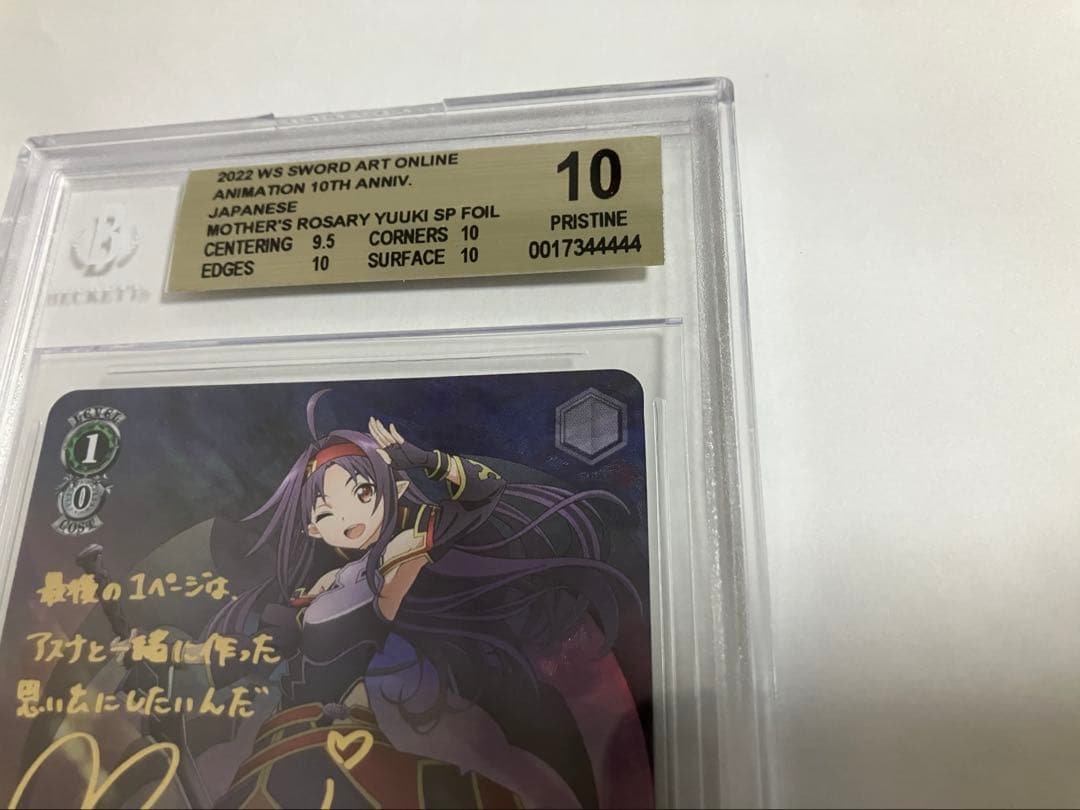 マザーズロザリオ　ユウキ　sp BGS10