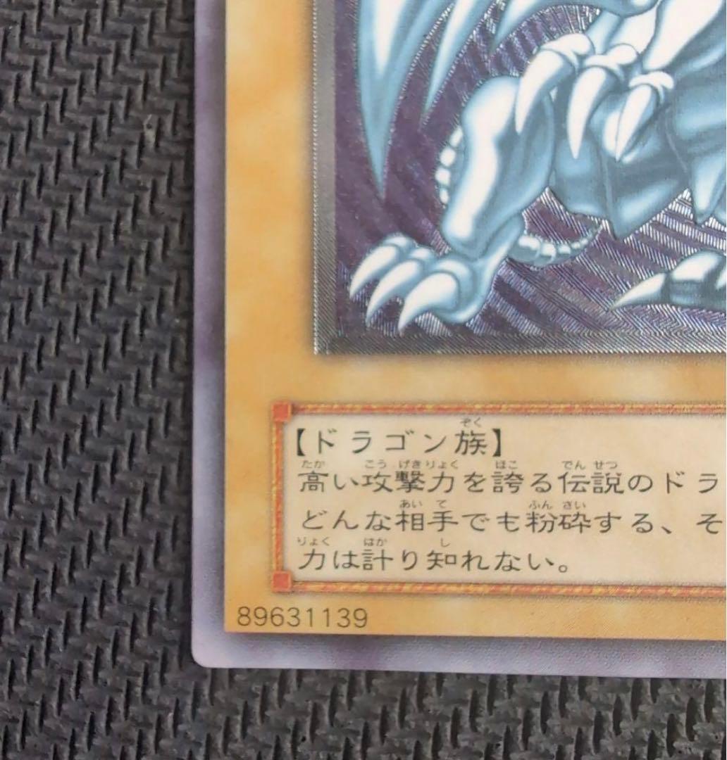 【美品】 青眼の白龍 レリーフ 青艶