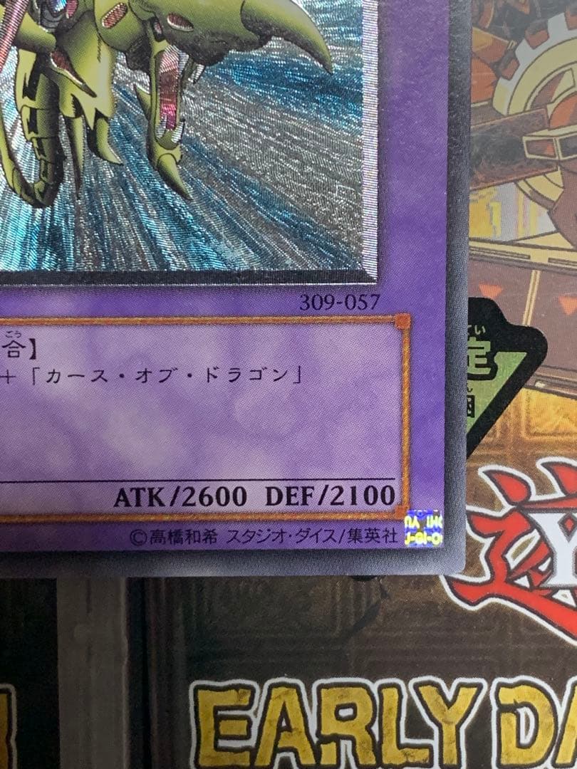 週末限定セール　遊戯王【美品】竜騎士ガイア　レリーフアルティメット　ゲートボール