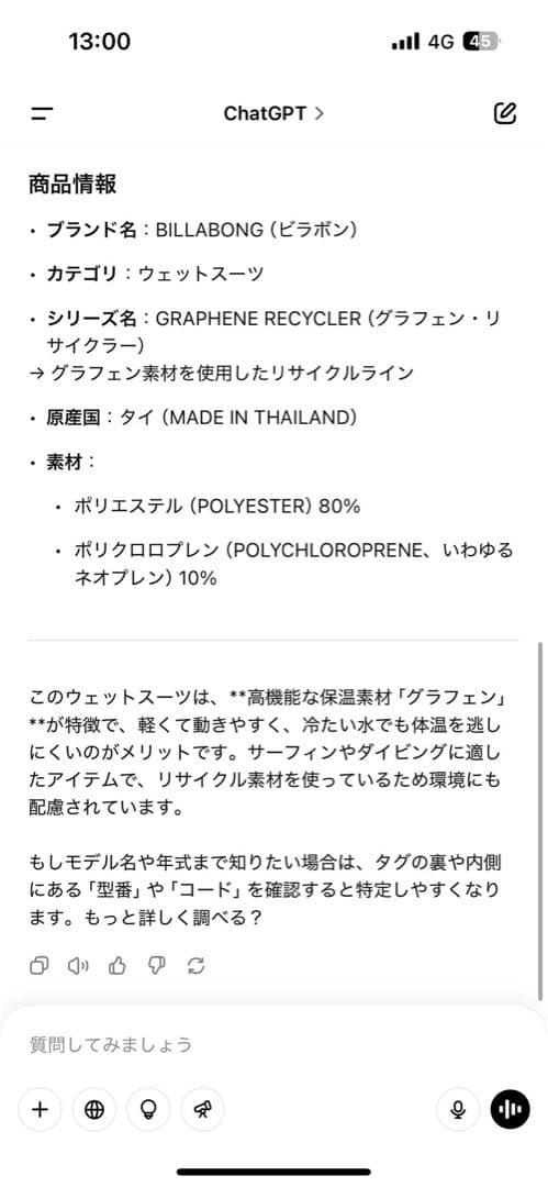 ウエットスーツ