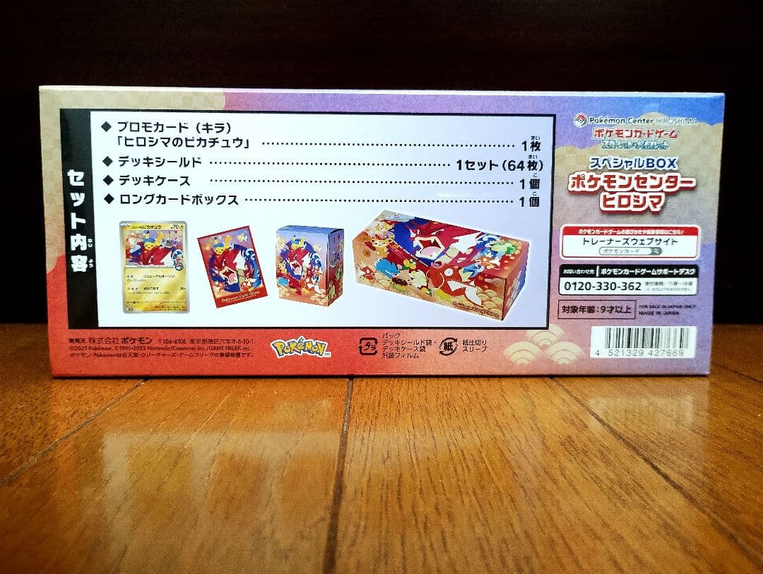 ポケモンカードゲーム　ポケカ　ポケモンセンター ヒロシマ スペシャルBOX