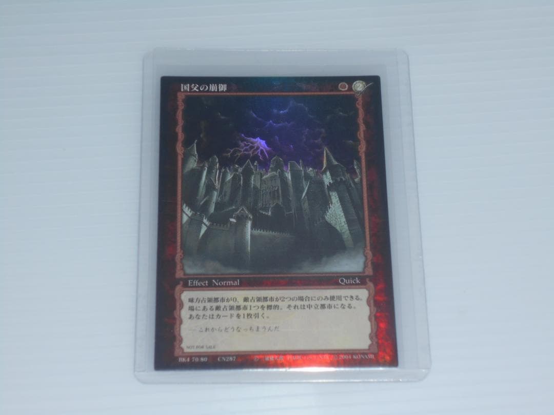 ベルセルク トレカ　TCG 非売品プロモ　BK4 70 国父の崩御　ホイル　キラ