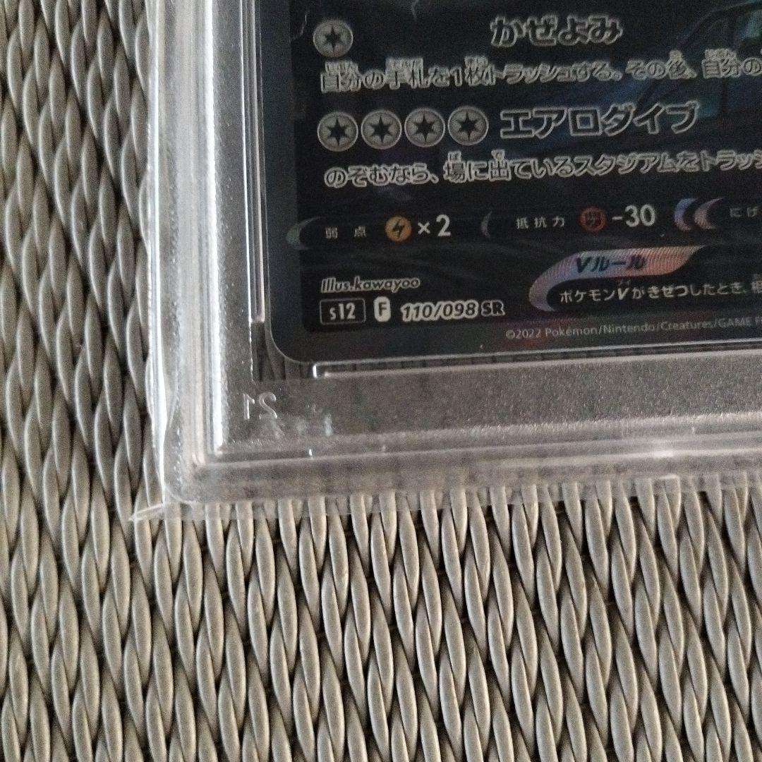 ルギアV SR S12 パラダイムトリガー 110/098 PSA10