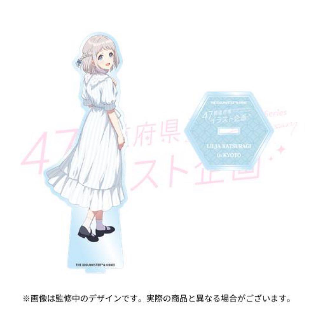 京都 葛城リーリヤ 学マス アクスタ 47都道府県