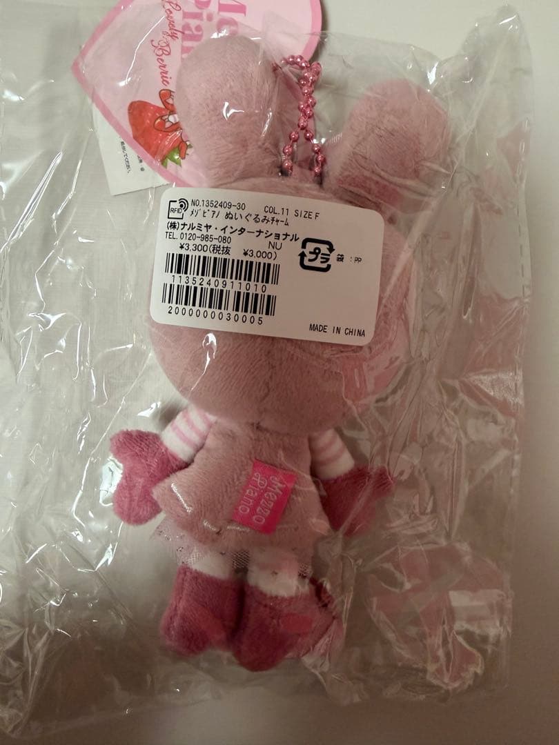 メゾピアノ Strawberry House べリエちゃんぬいぐるみチャーム