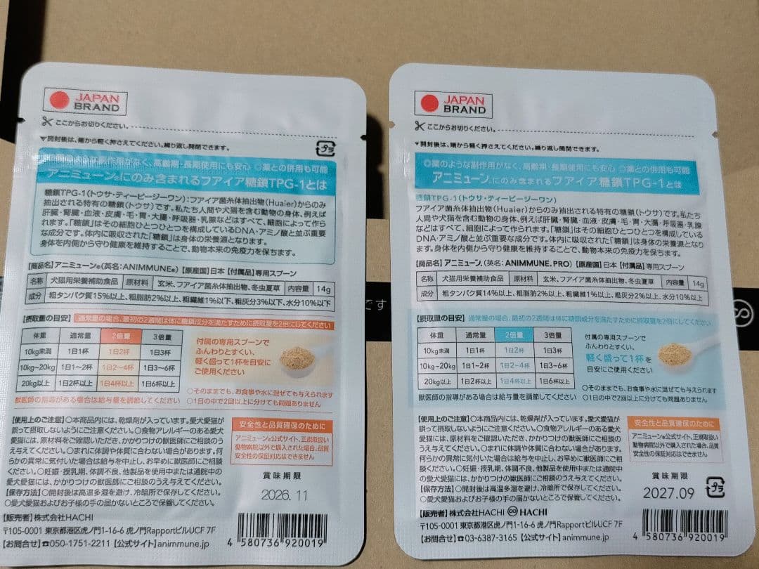 アニミューン　動物本来の免疫力を保つ　犬猫用サプリメント ２個セット