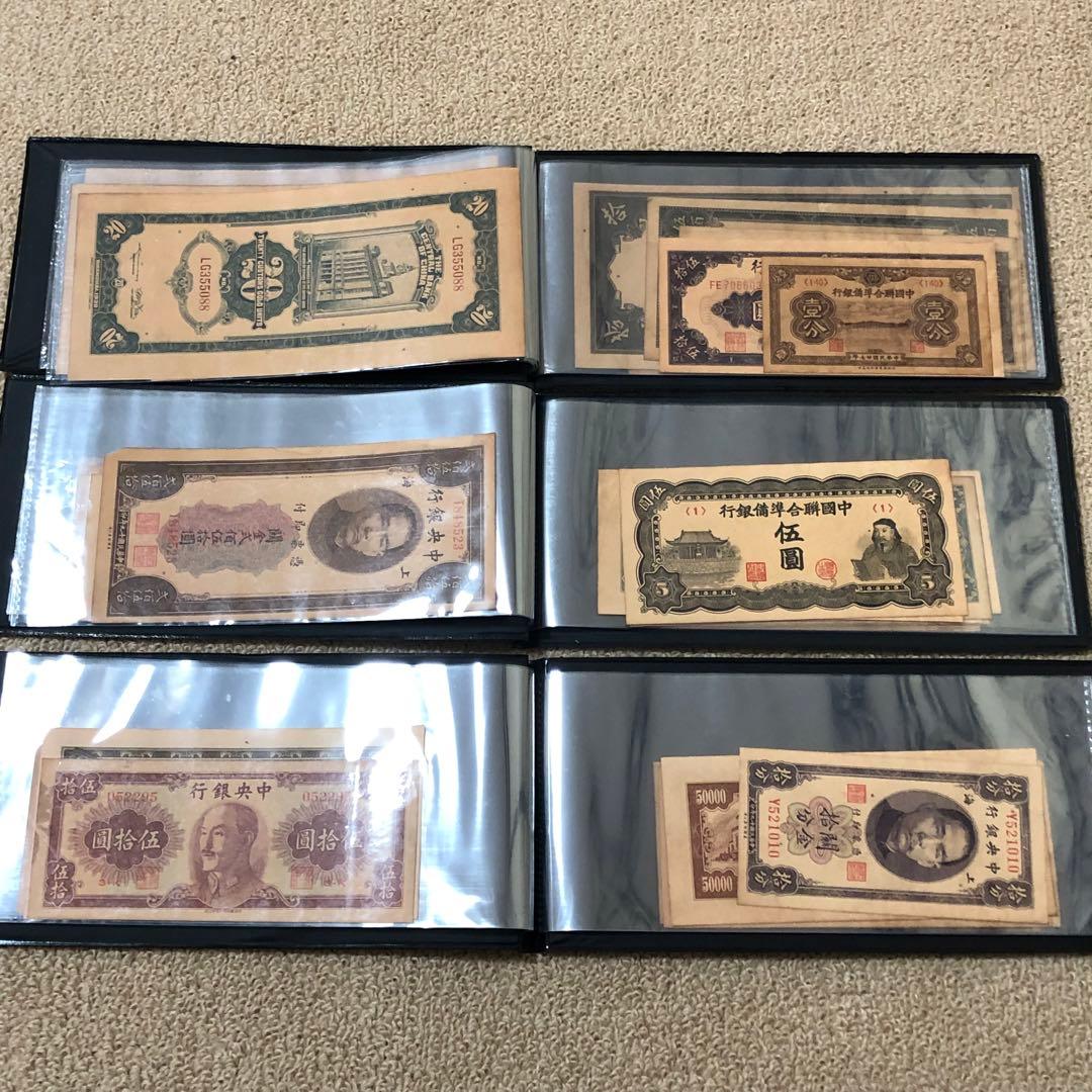 中華民国廃盤紙幣冊　上中下　3冊　見本券60枚セット