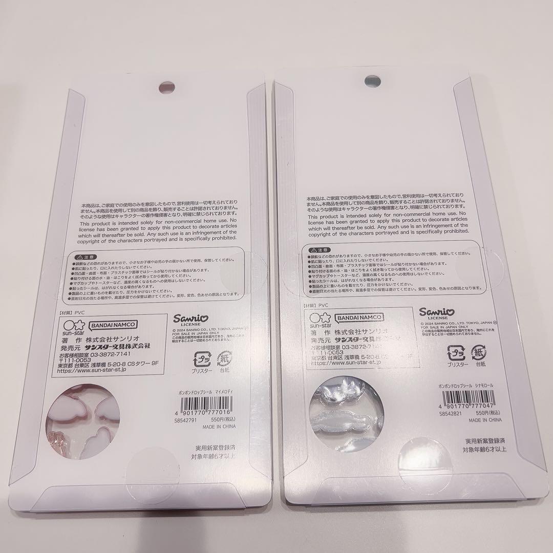 【入手困難】ボンボンドロップシール 7種セット サンリオ ディズニー