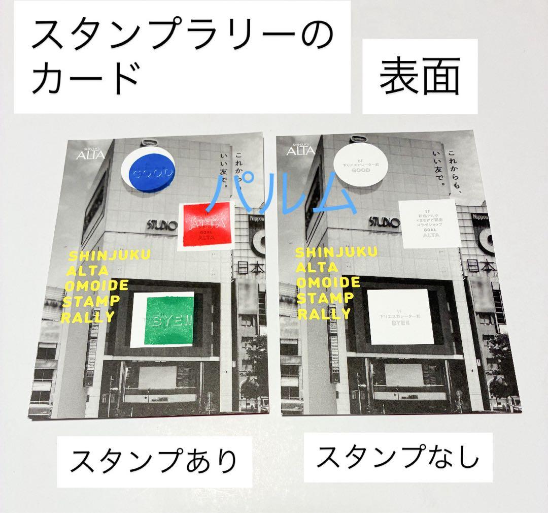 【レア】新宿アルタ【ステッカー】【アクリルスタンド】フライヤーなど