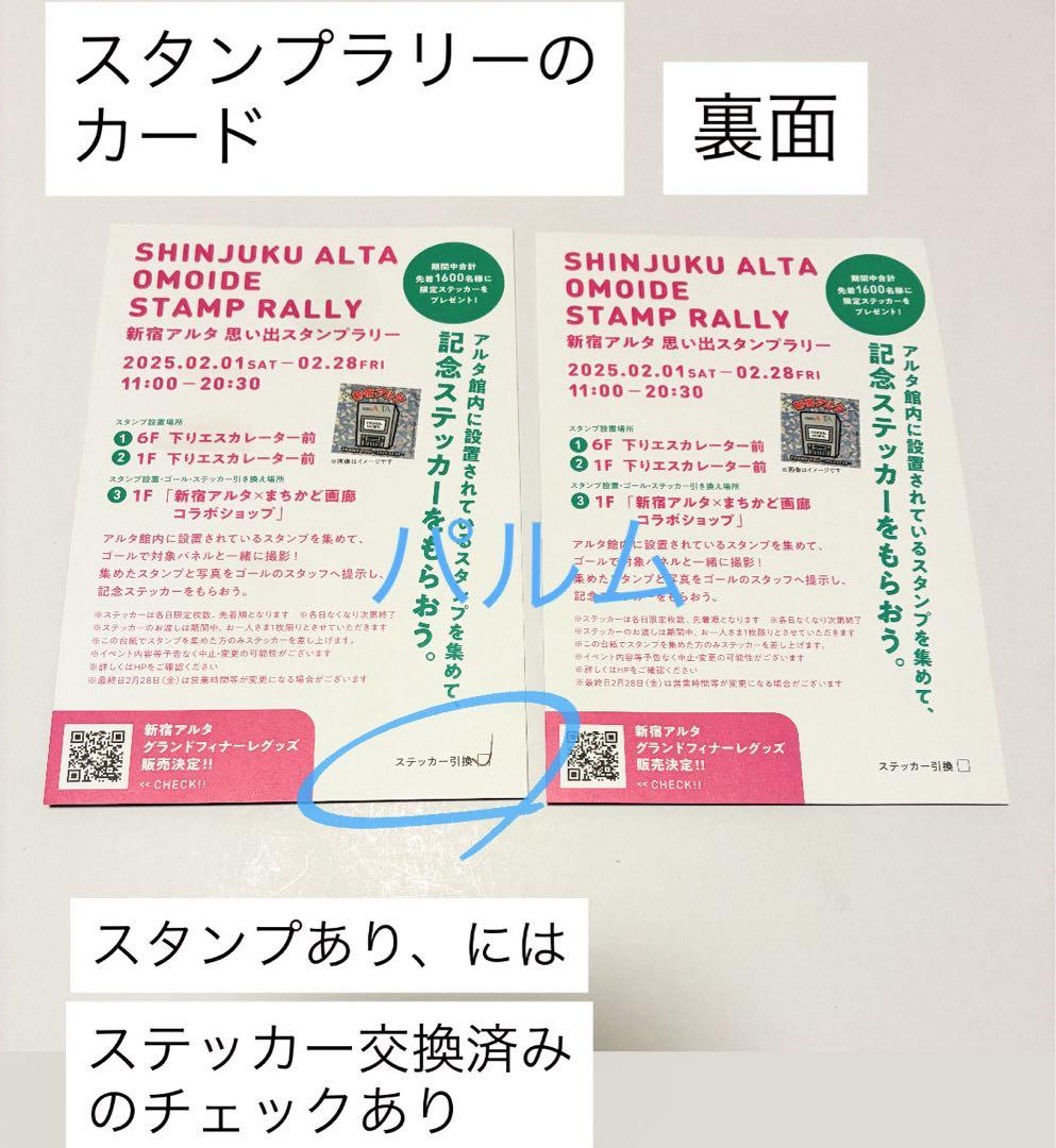 【レア】新宿アルタ【ステッカー】【アクリルスタンド】フライヤーなど