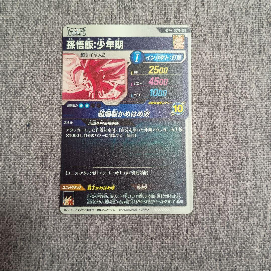 【24h以内発送】SDV5 008孫悟飯 少年期　パラレル