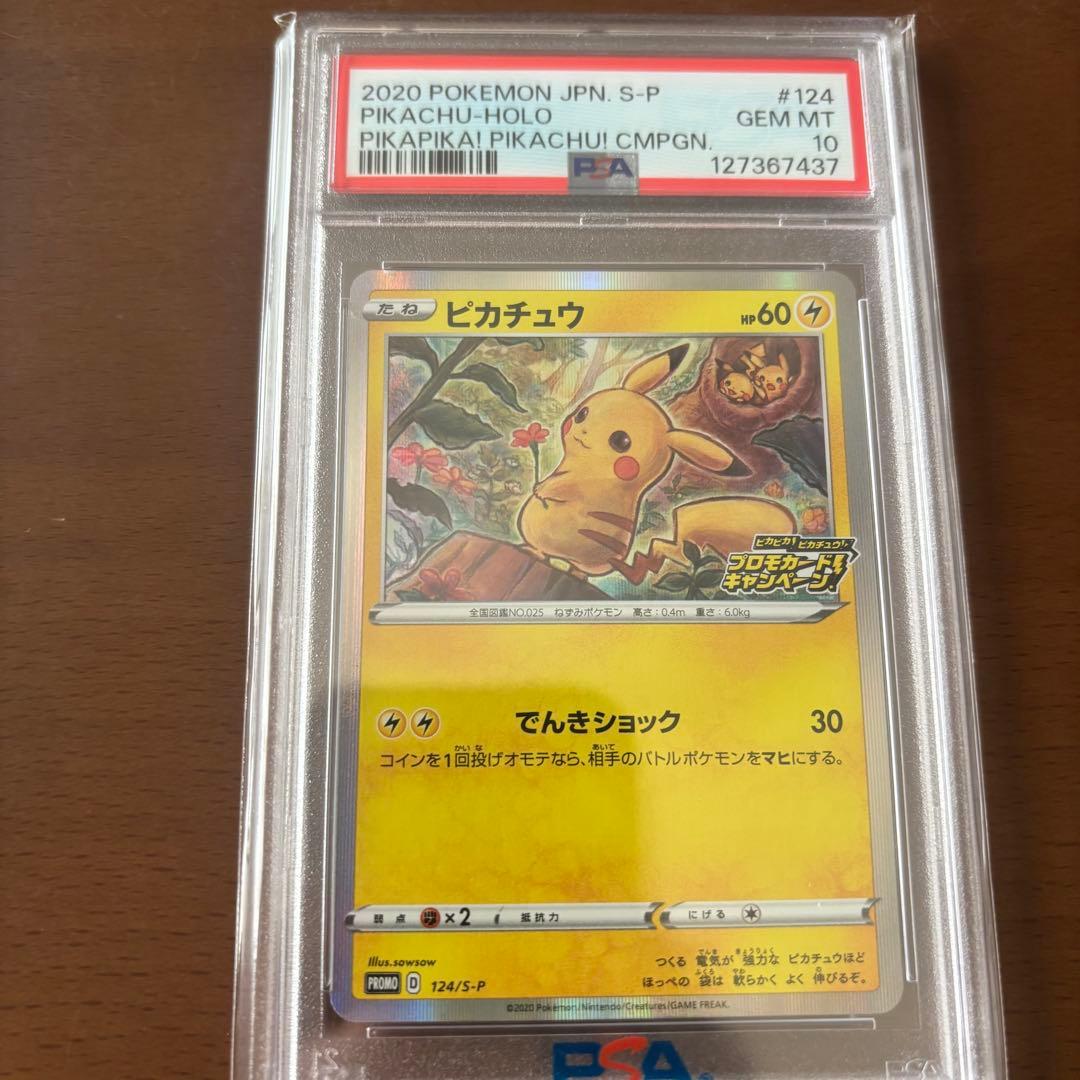 ピカチュウプロモカードpsa10 絶版パックまとめ売り