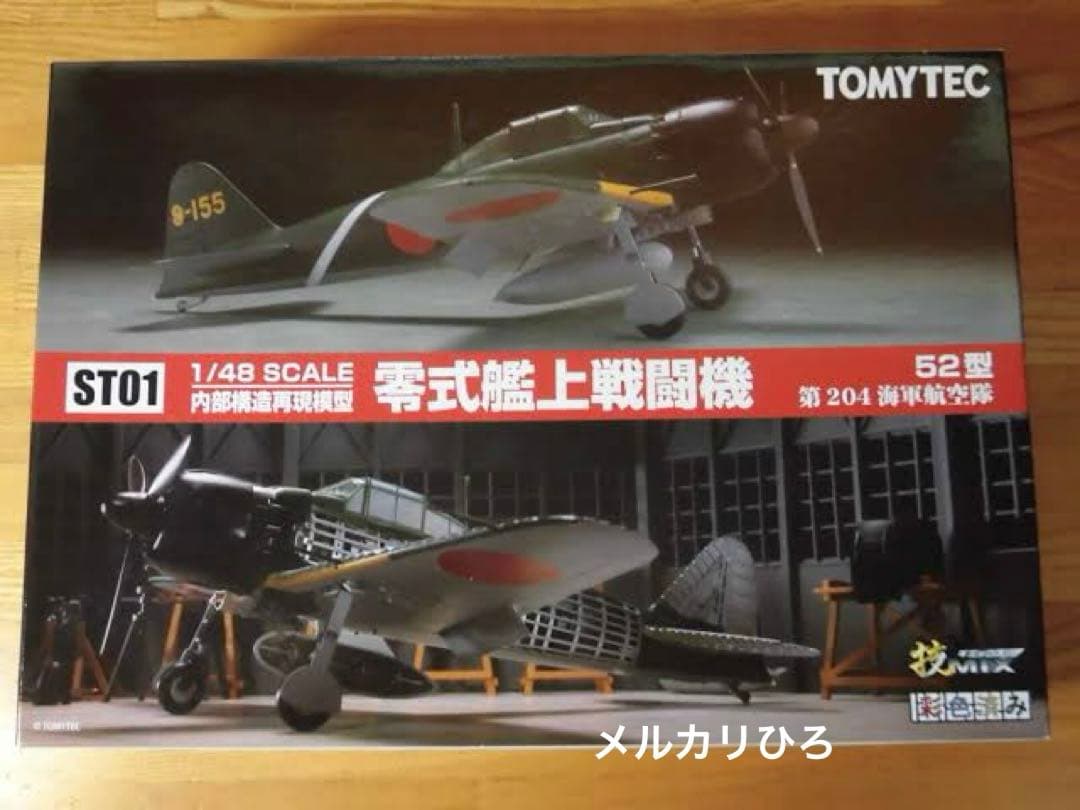 トミーテック 1/48 零戦52型 技MIX 内部構造再現 戦闘機プラモデル