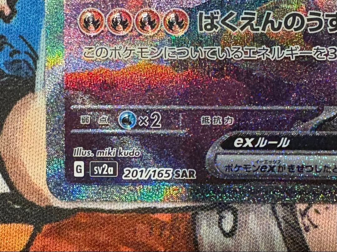 リザードンex sar 151封入