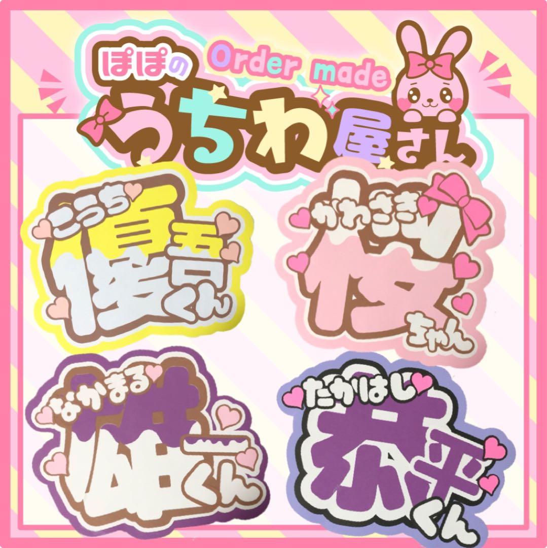 うちわ文字　ファンサ　文字パネル　ネームボード　オーダー　桜ちゃん　連結