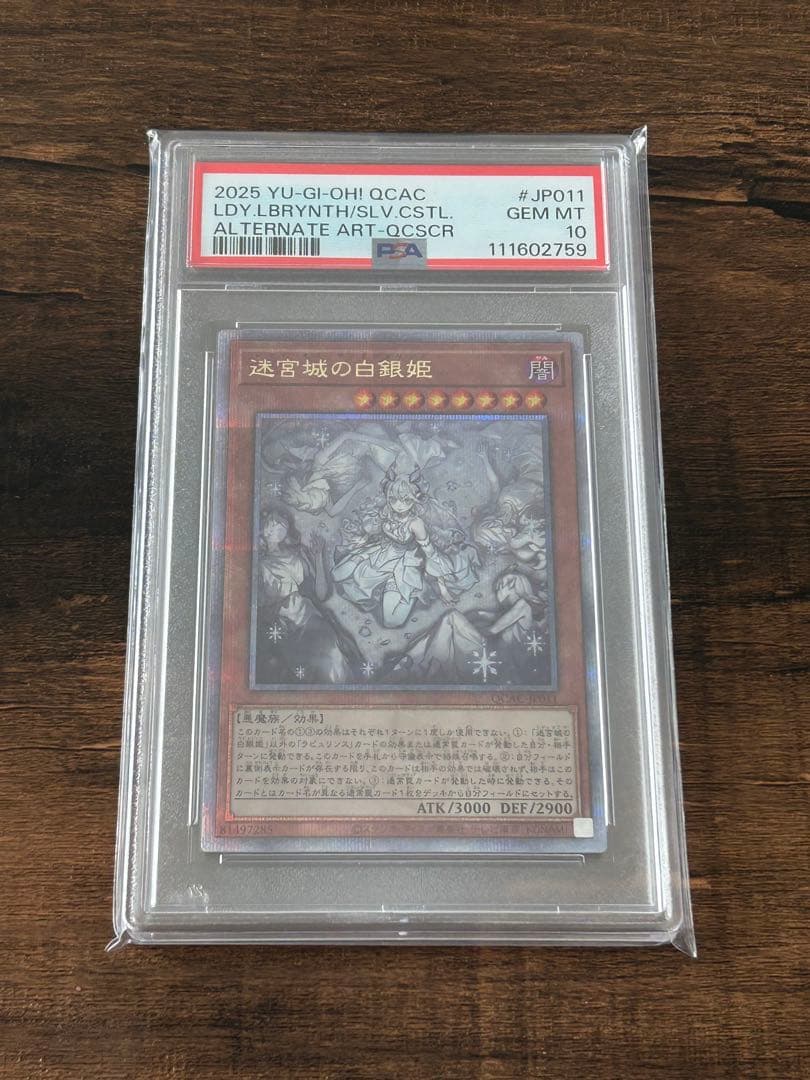 【最高評価・PSA10】迷宮城の白銀姫 25th QCSE 遊戯王 クオシク