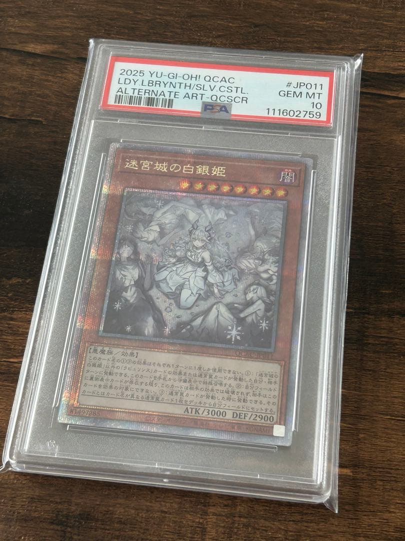 【最高評価・PSA10】迷宮城の白銀姫 25th QCSE 遊戯王 クオシク