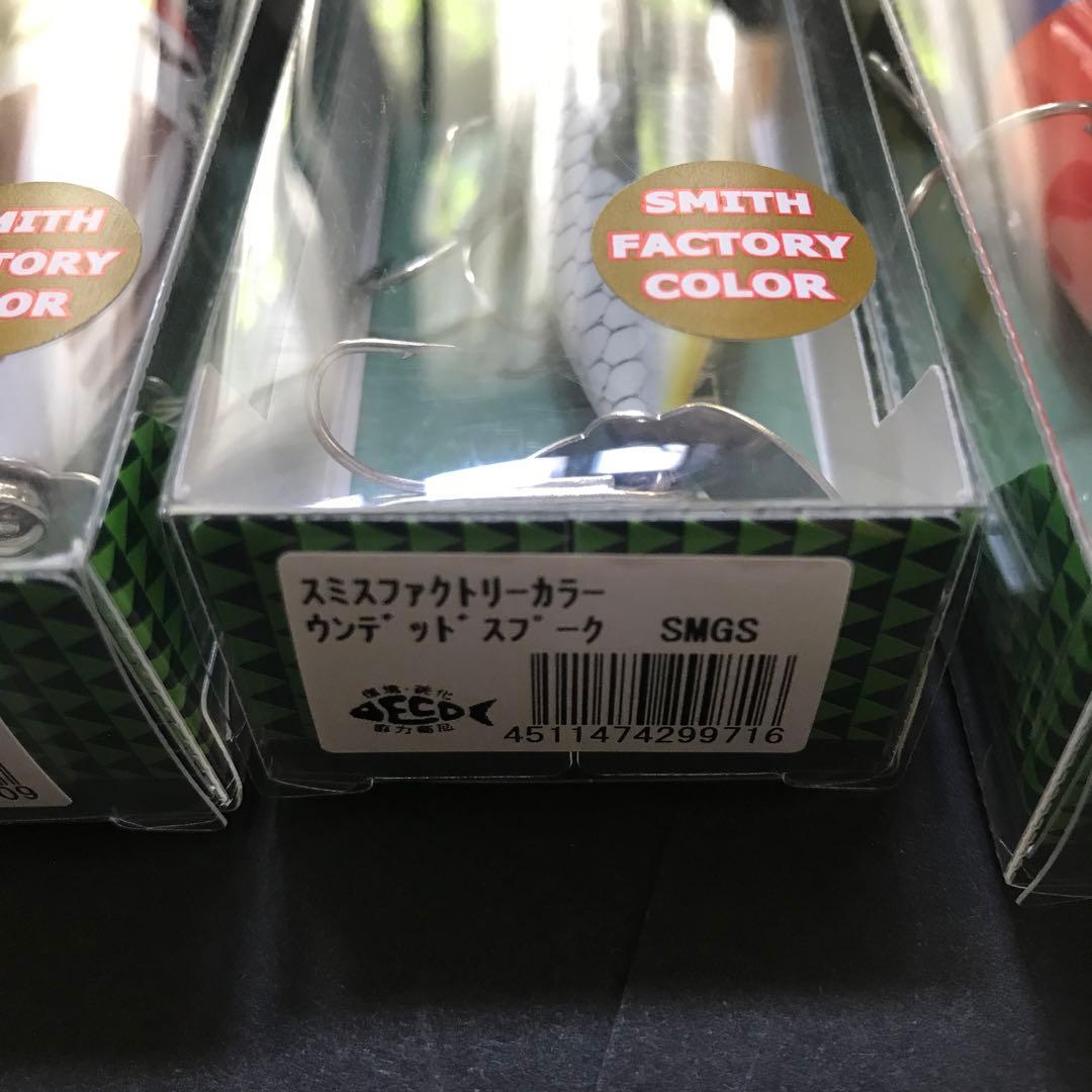 スミスファクトリー　ヘドン　heddon®︎ 3個セット
