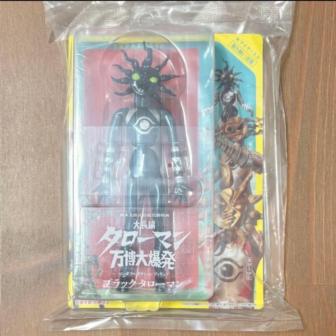 オマケ付き ブラックタローマン ベンダブルアクションフィギュア 山口一郎