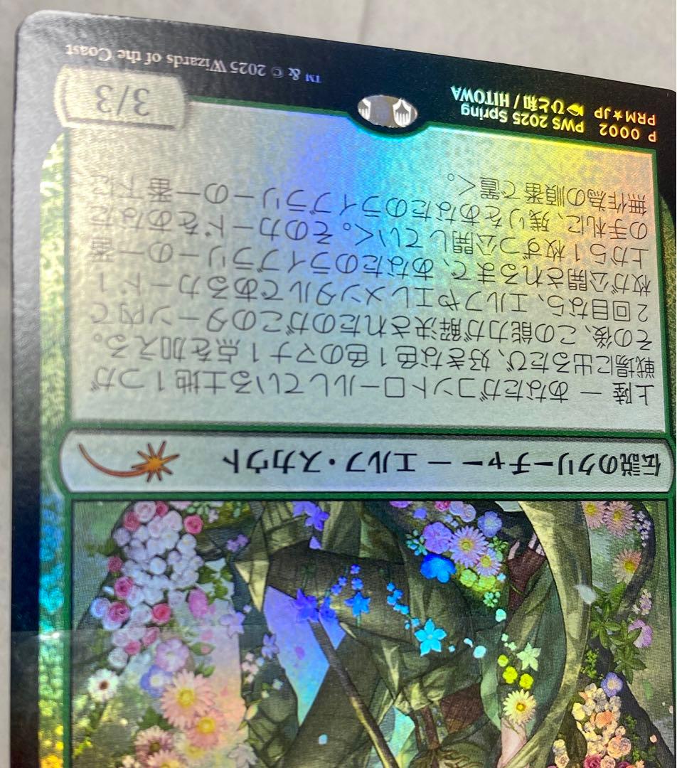 MTG 復活した精霊信者、ニッサ PWS プロモ foil