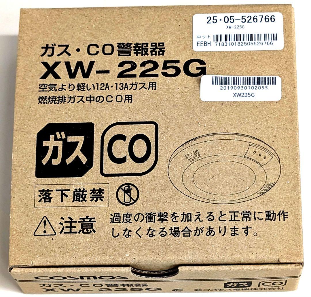 ガス・CO警報器 XW-225G