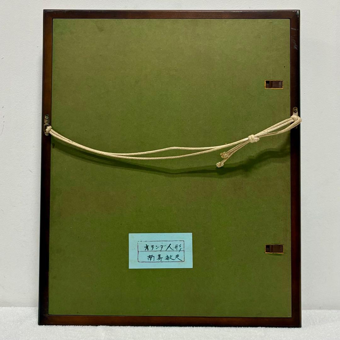 油彩画 静物画 南壽敏夫 南寿敏夫 額装 油絵 絵画 美術品 画家 T.NASU