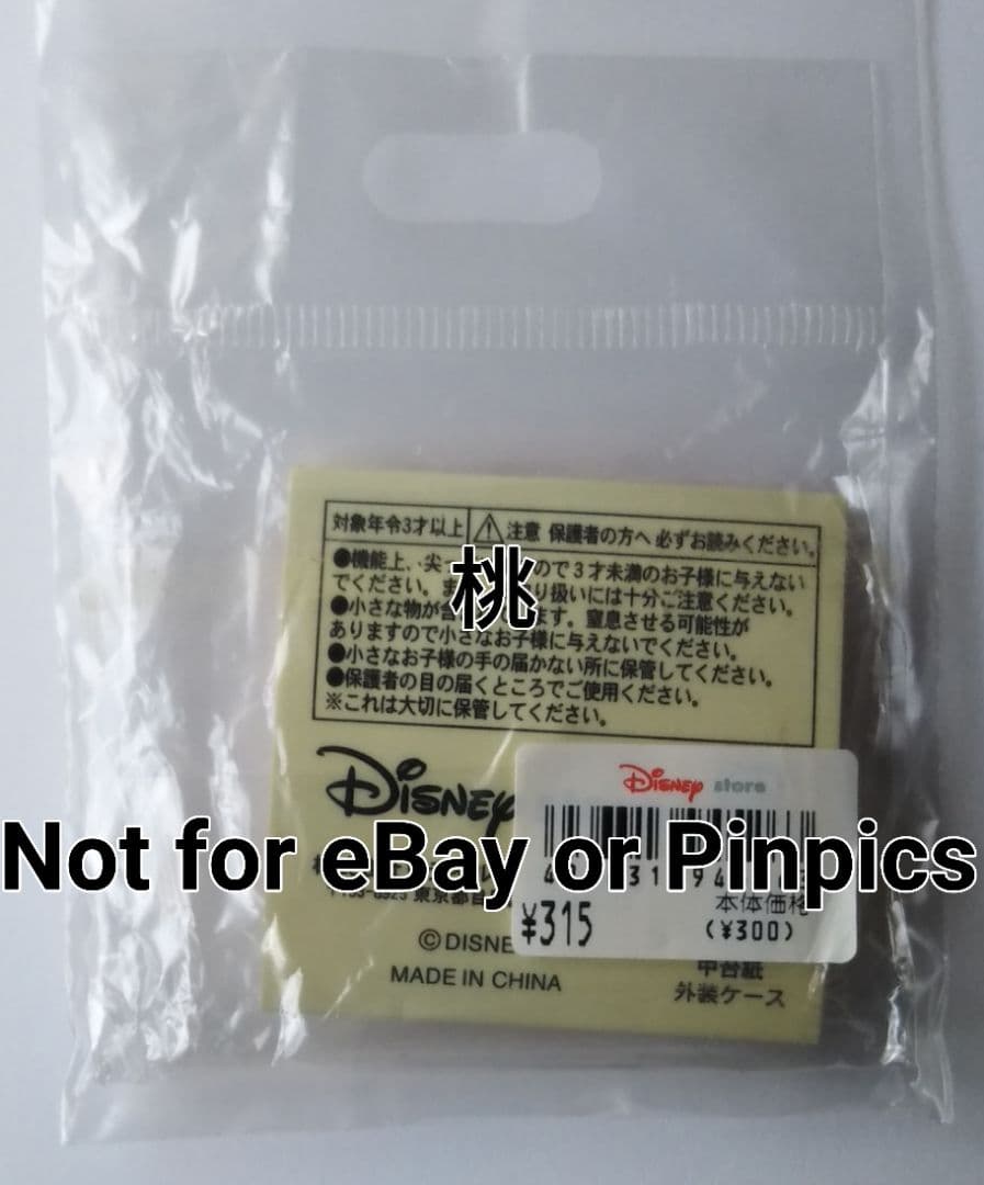 ディズニー ファンタジア 魔法使いの弟子 イェン・シッド ピン イェンシッド