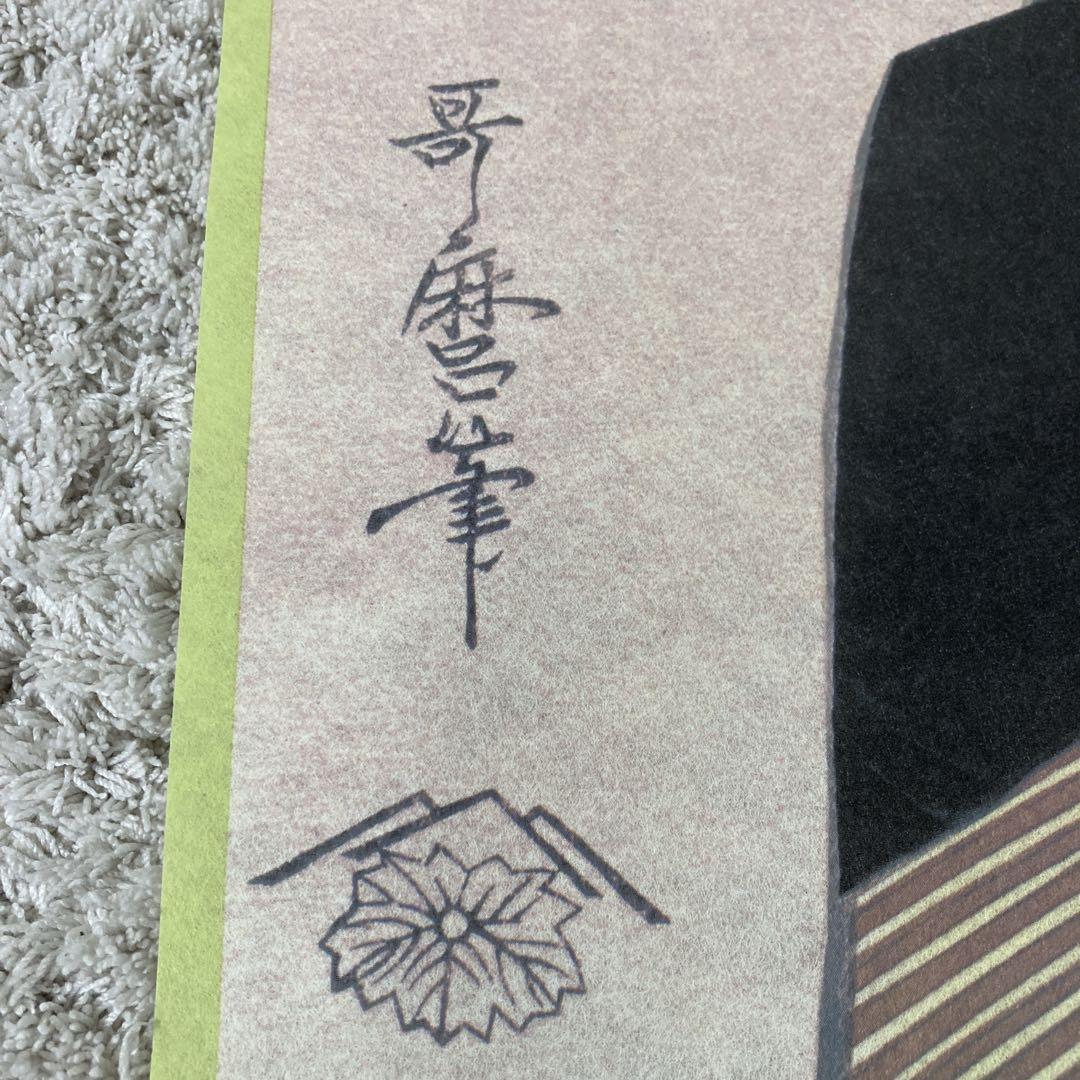 広重　写楽　歌麿　大判和紙製5枚組み　複製　浮世絵　額付き　Ukiyo-e 錦絵